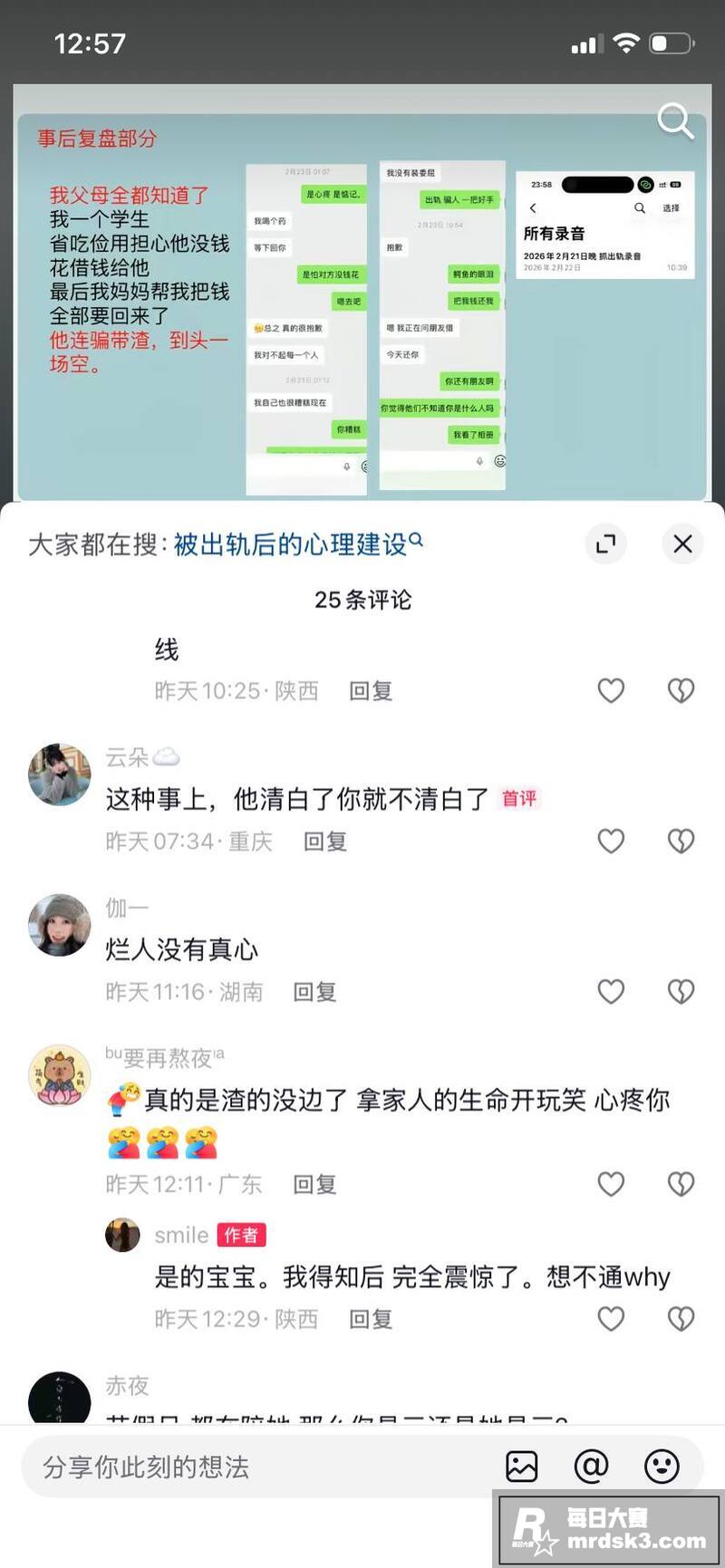 陕西渣男 王泽宇 玩相关图片13