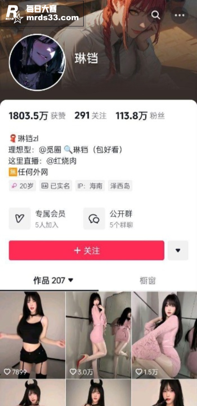 抖音113万粉丝网红相关图片1