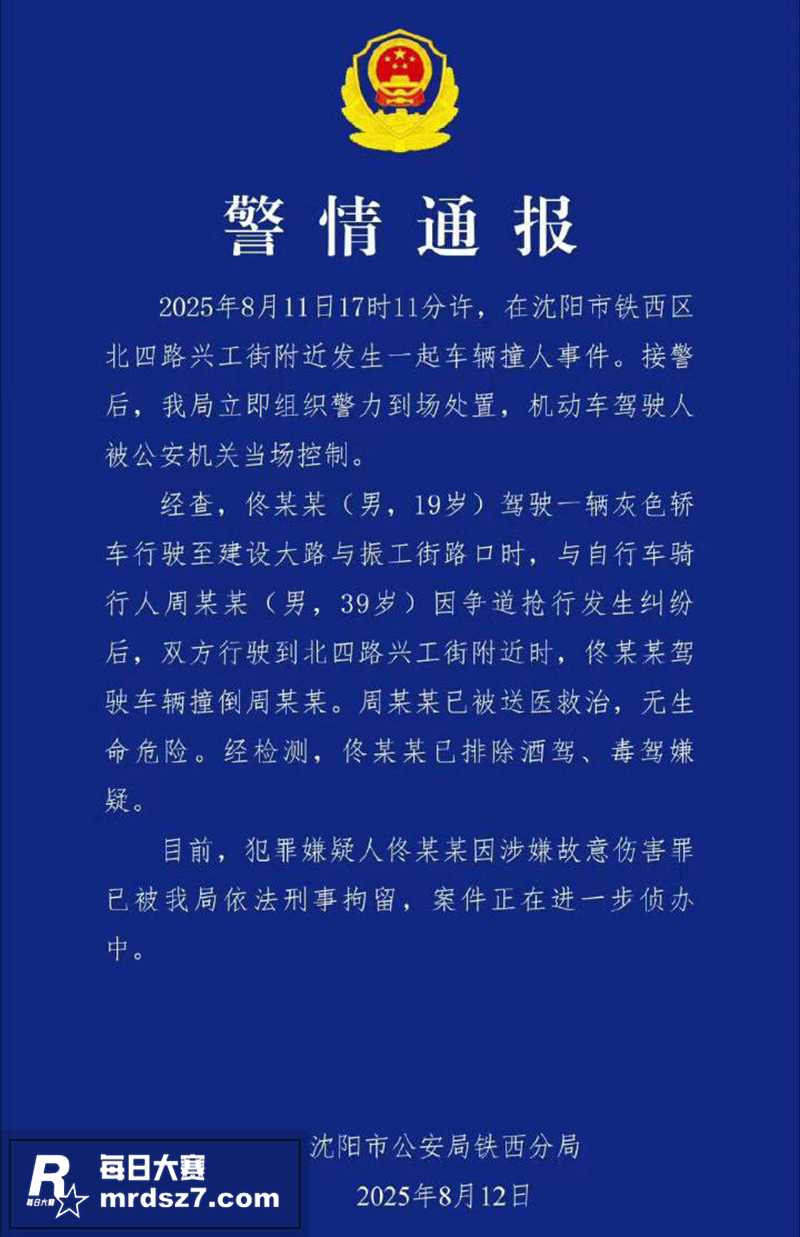 辽宁沈阳 19岁男子相关图片1
