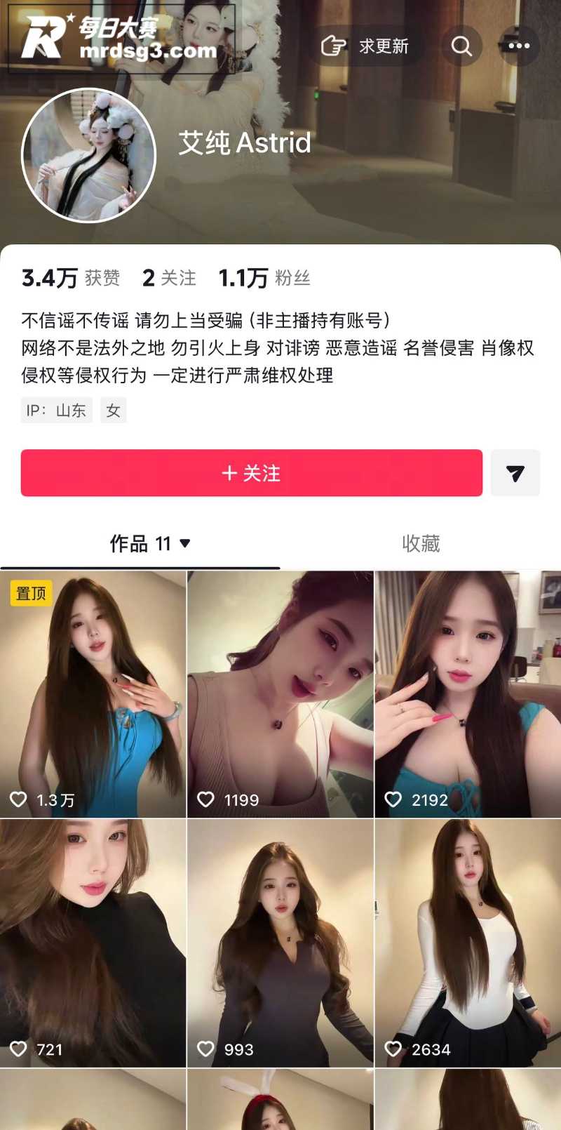 抖音极品网红 艾纯A相关图片1