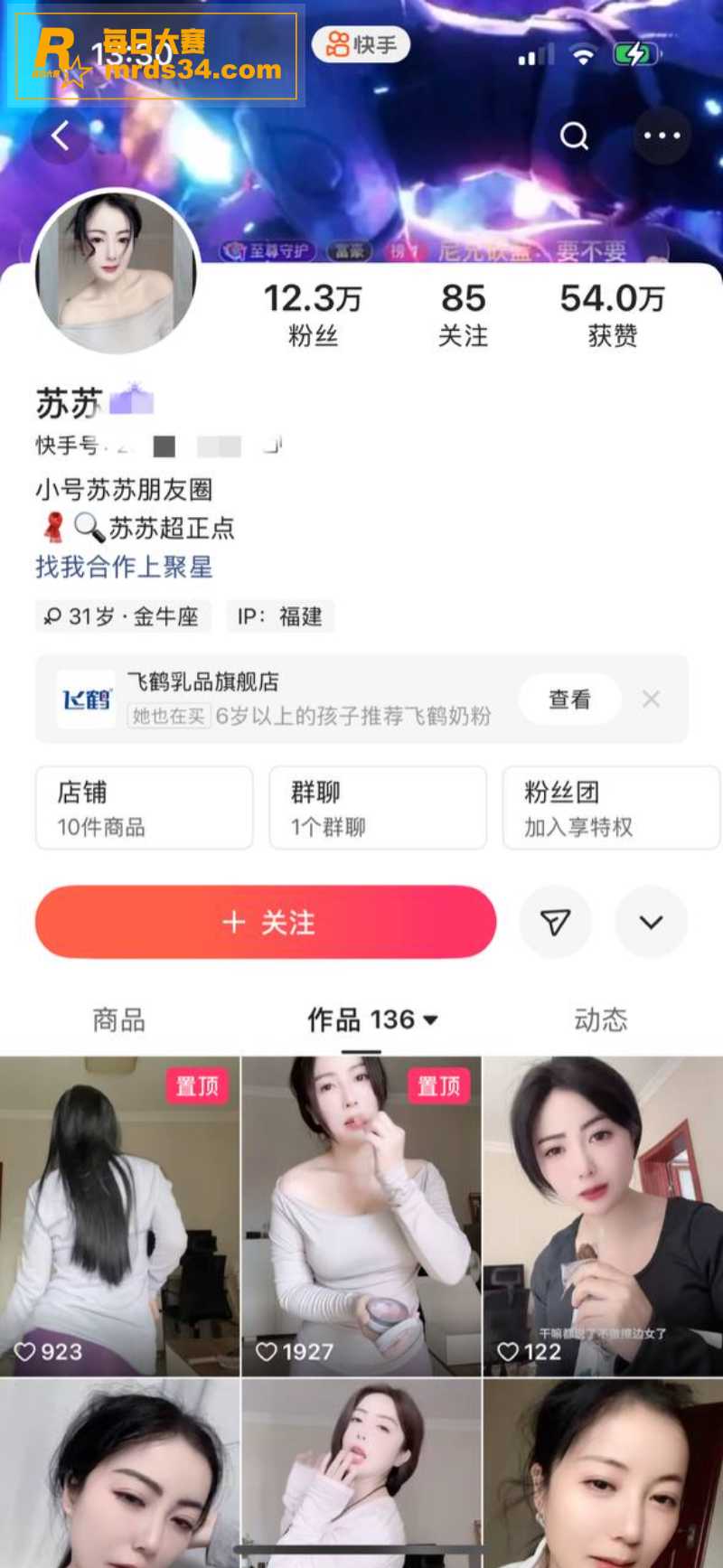 快手福建少妇主播 苏相关图片1