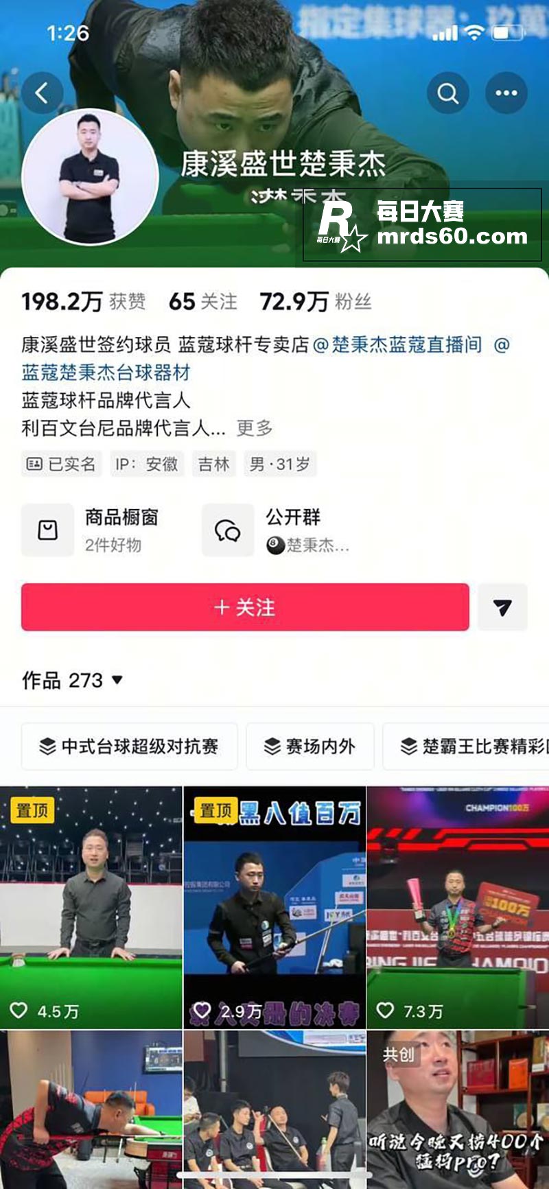 台球圈大瓜 楚秉杰 相关图片1