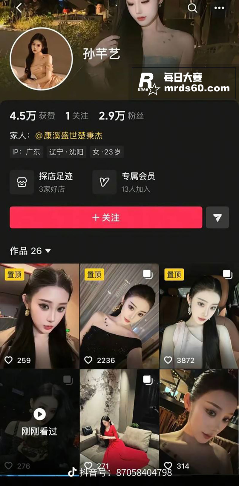 台球圈大瓜 楚秉杰 相关图片2