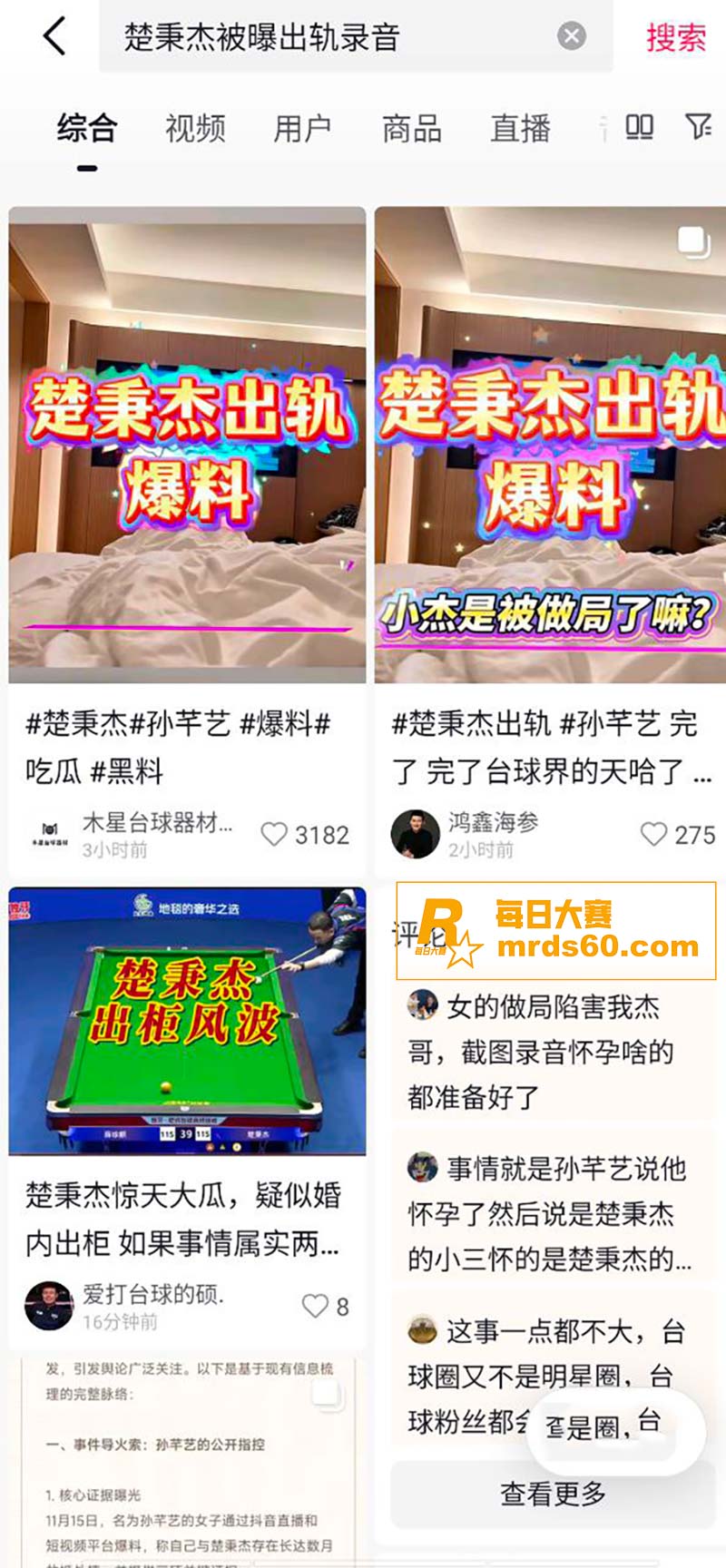 台球圈大瓜 楚秉杰 相关图片4