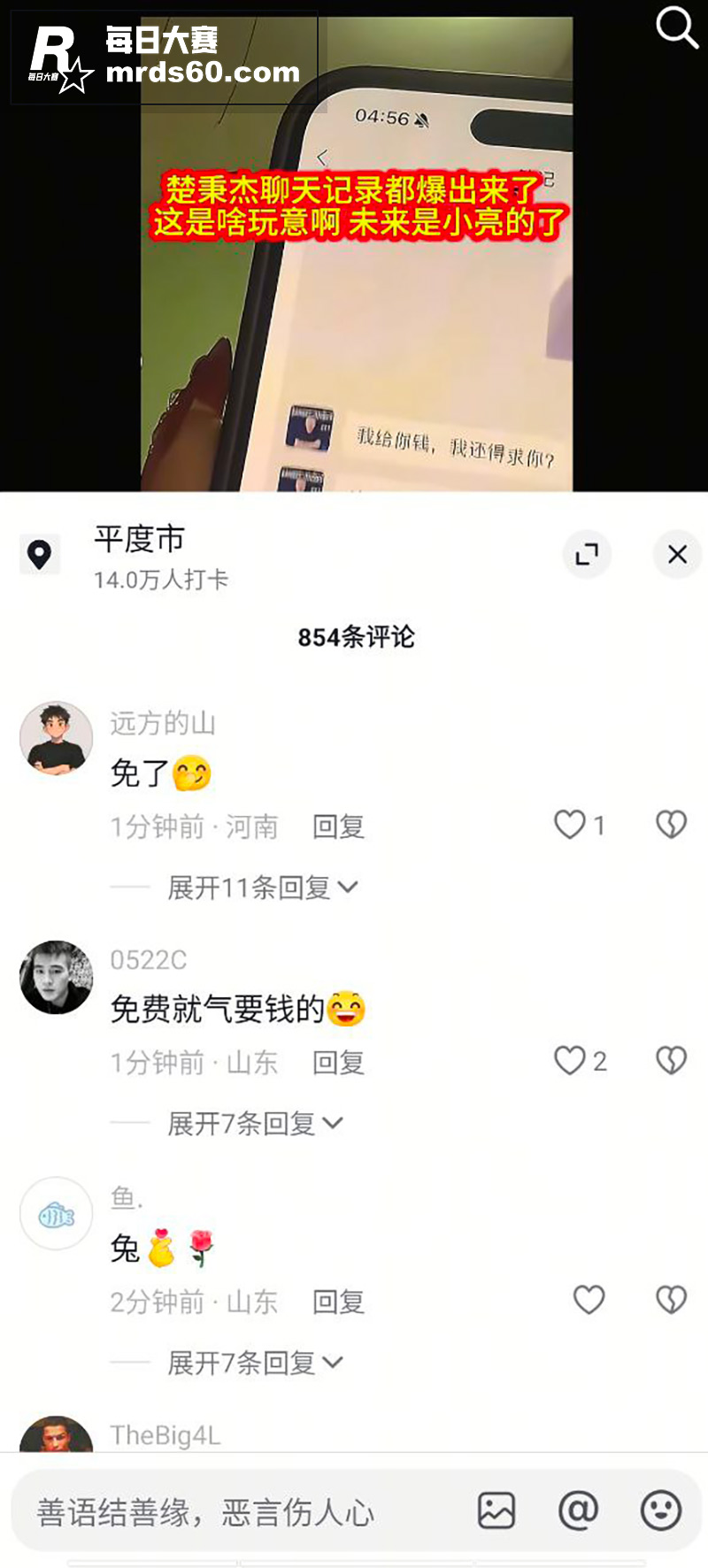 台球圈大瓜 楚秉杰 相关图片5