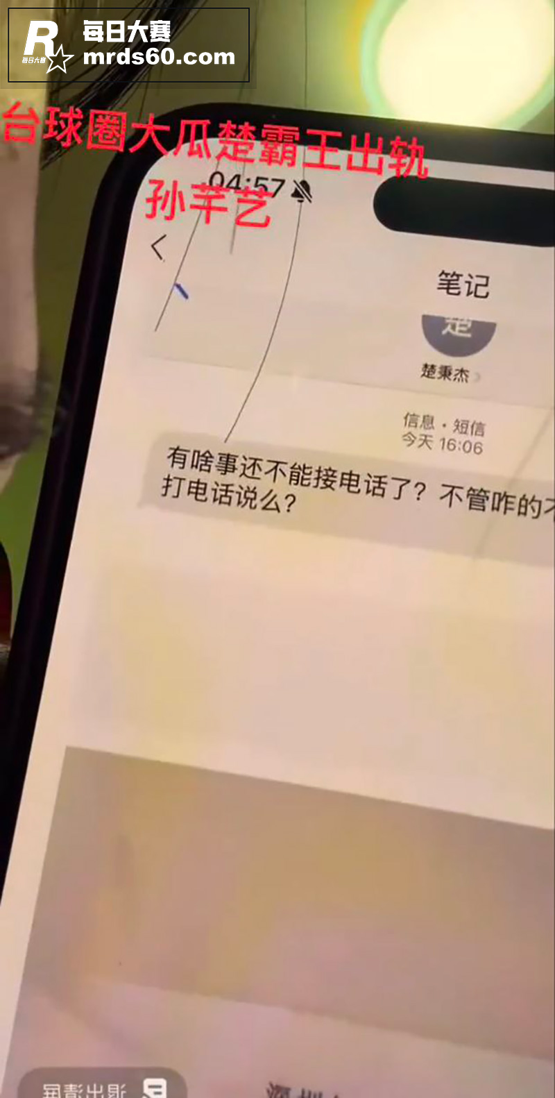 台球圈大瓜 楚秉杰 相关图片7