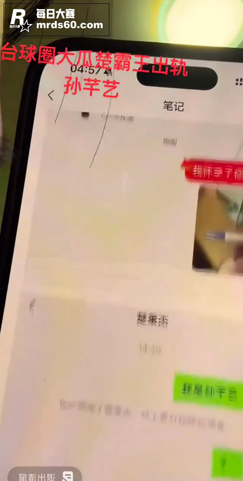 台球圈大瓜 楚秉杰 相关图片8