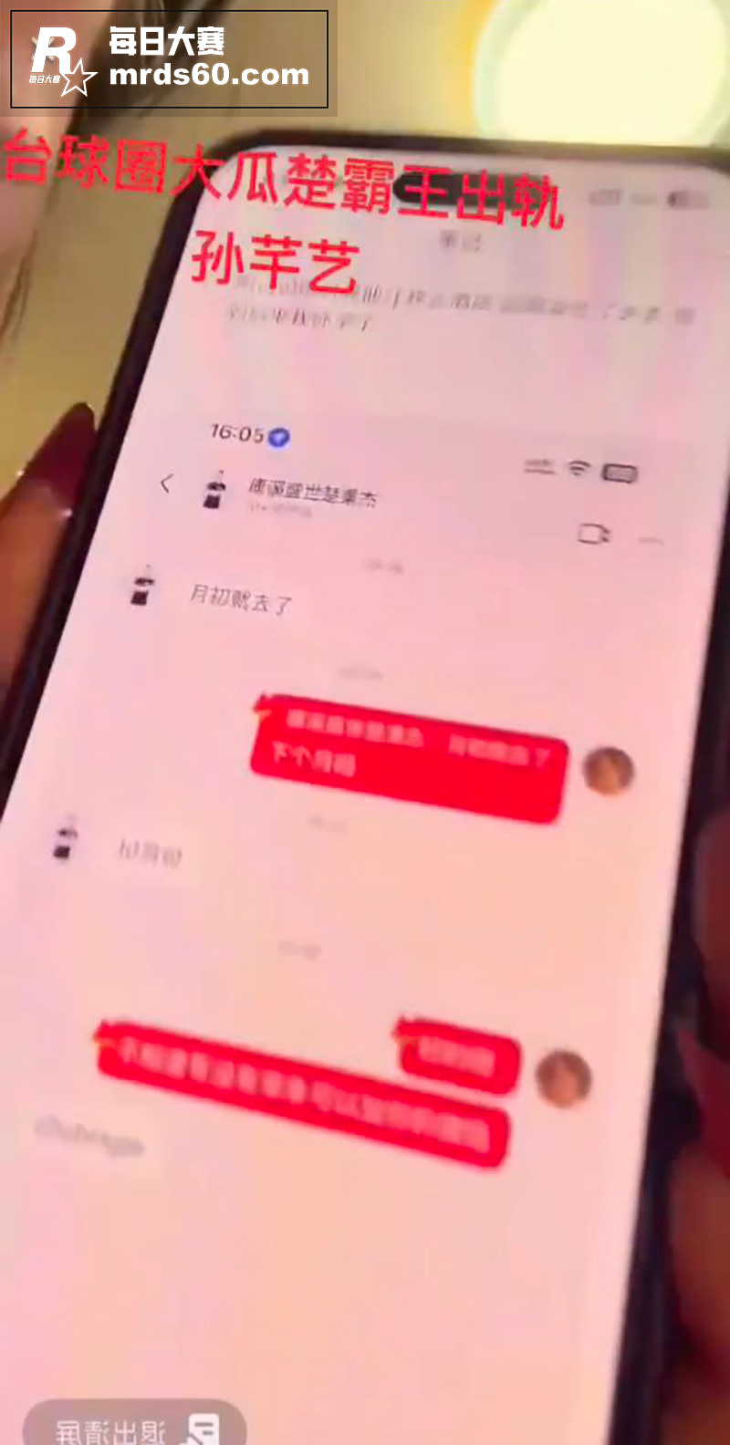 台球圈大瓜 楚秉杰 相关图片9