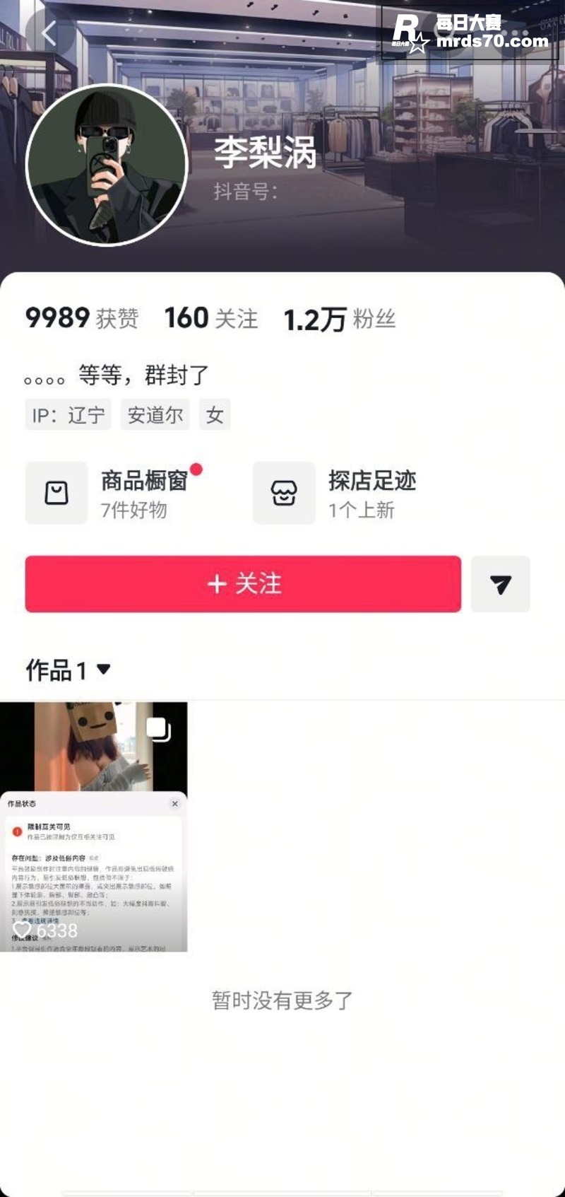 抖音极品反差女神 李相关图片1