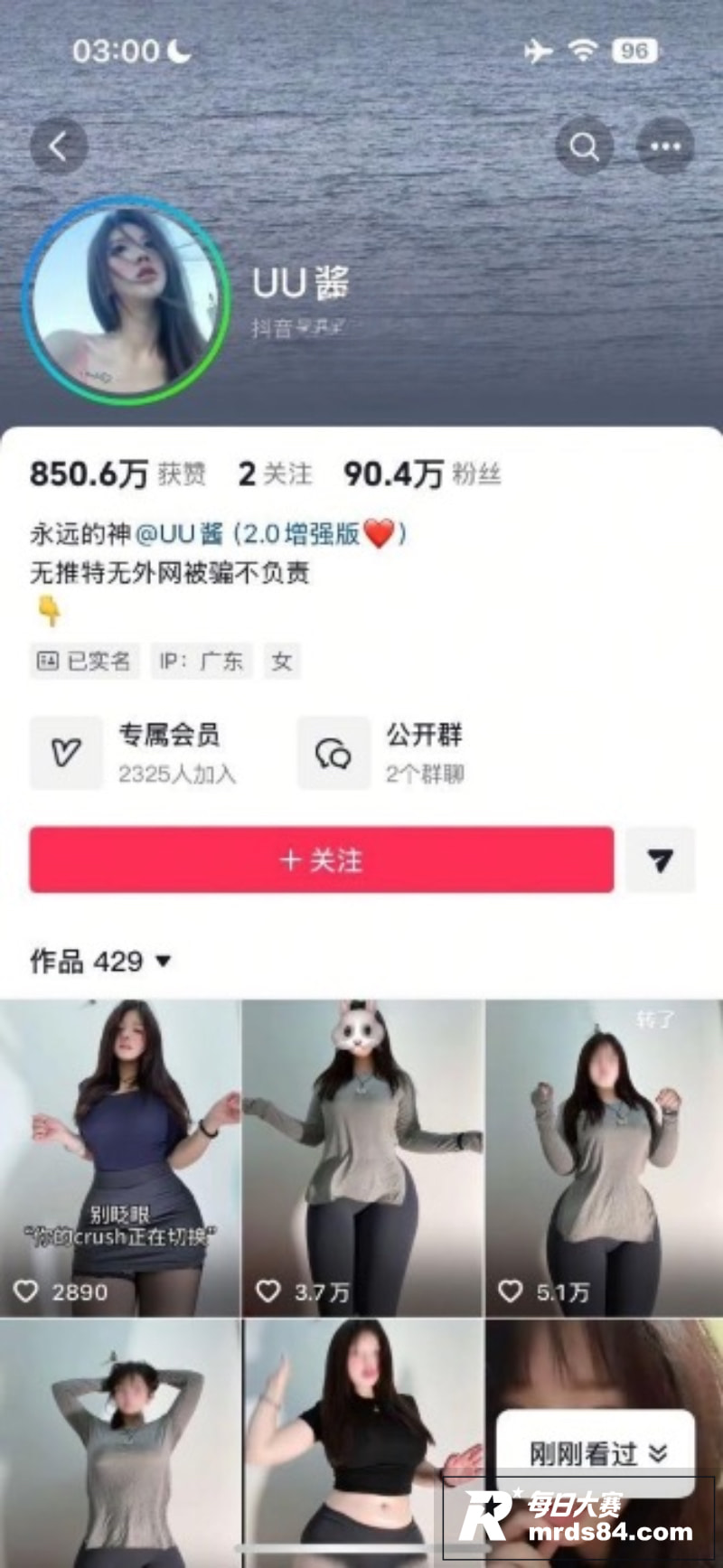 抖音网红 UU酱 千相关图片1