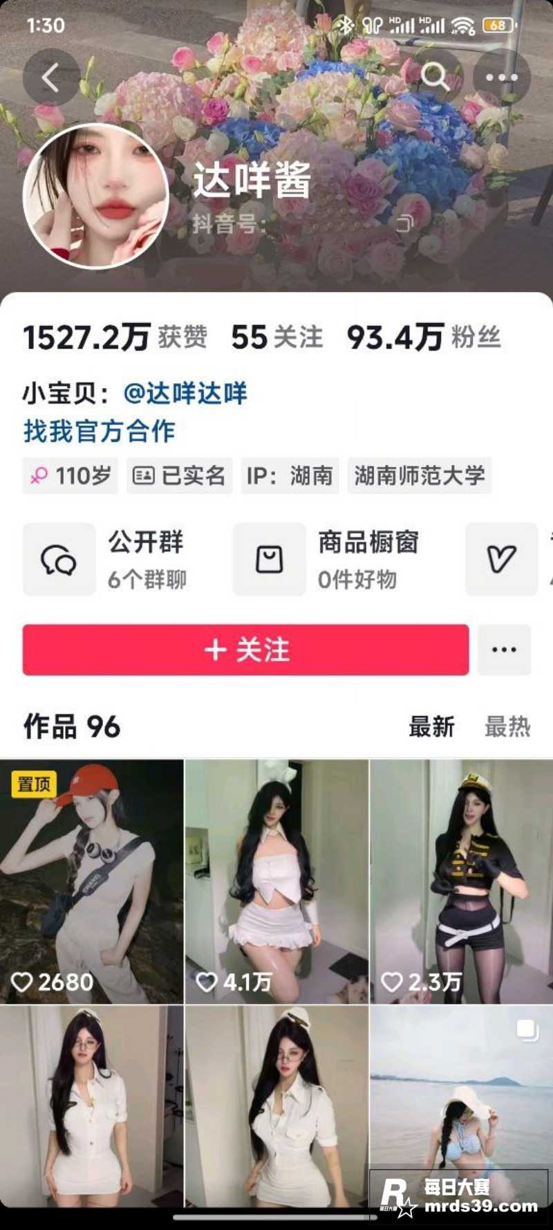 抖音百万粉丝网红 达相关图片1