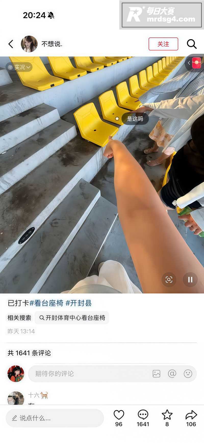 开封体育中心看台惊现相关图片1