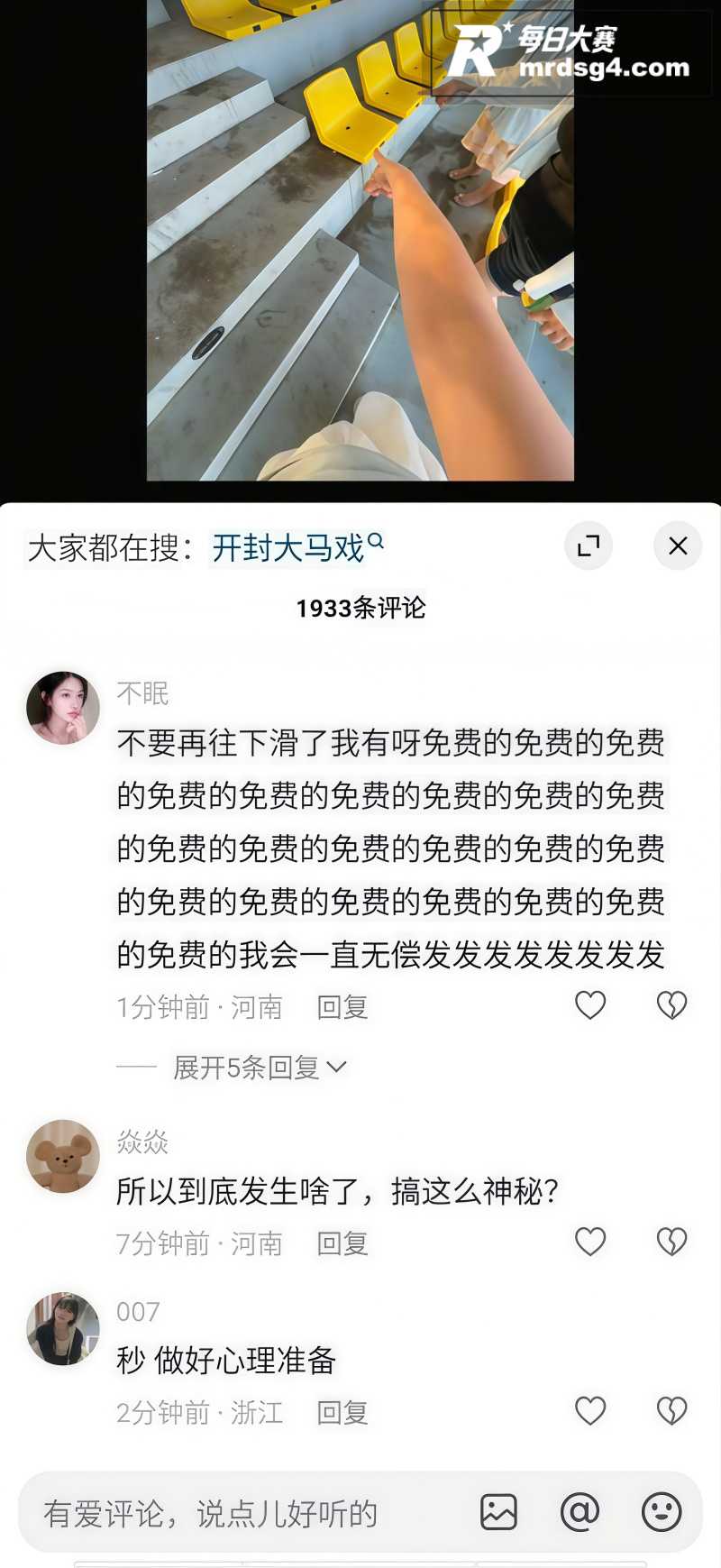 开封体育中心看台惊现相关图片2