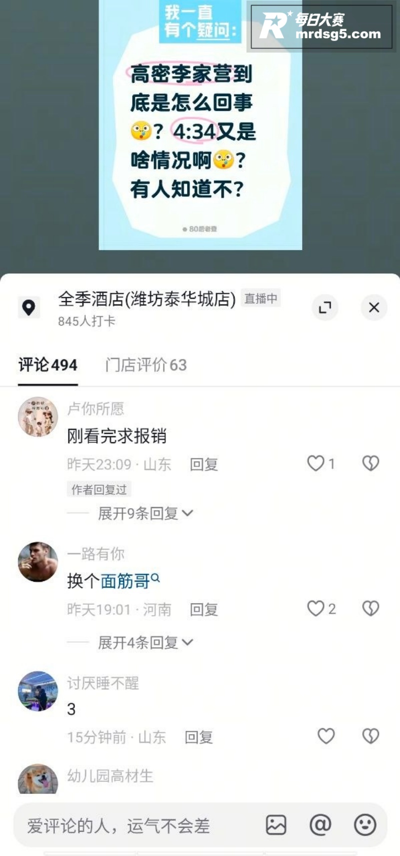 抖音疯求！高密李家营相关图片1