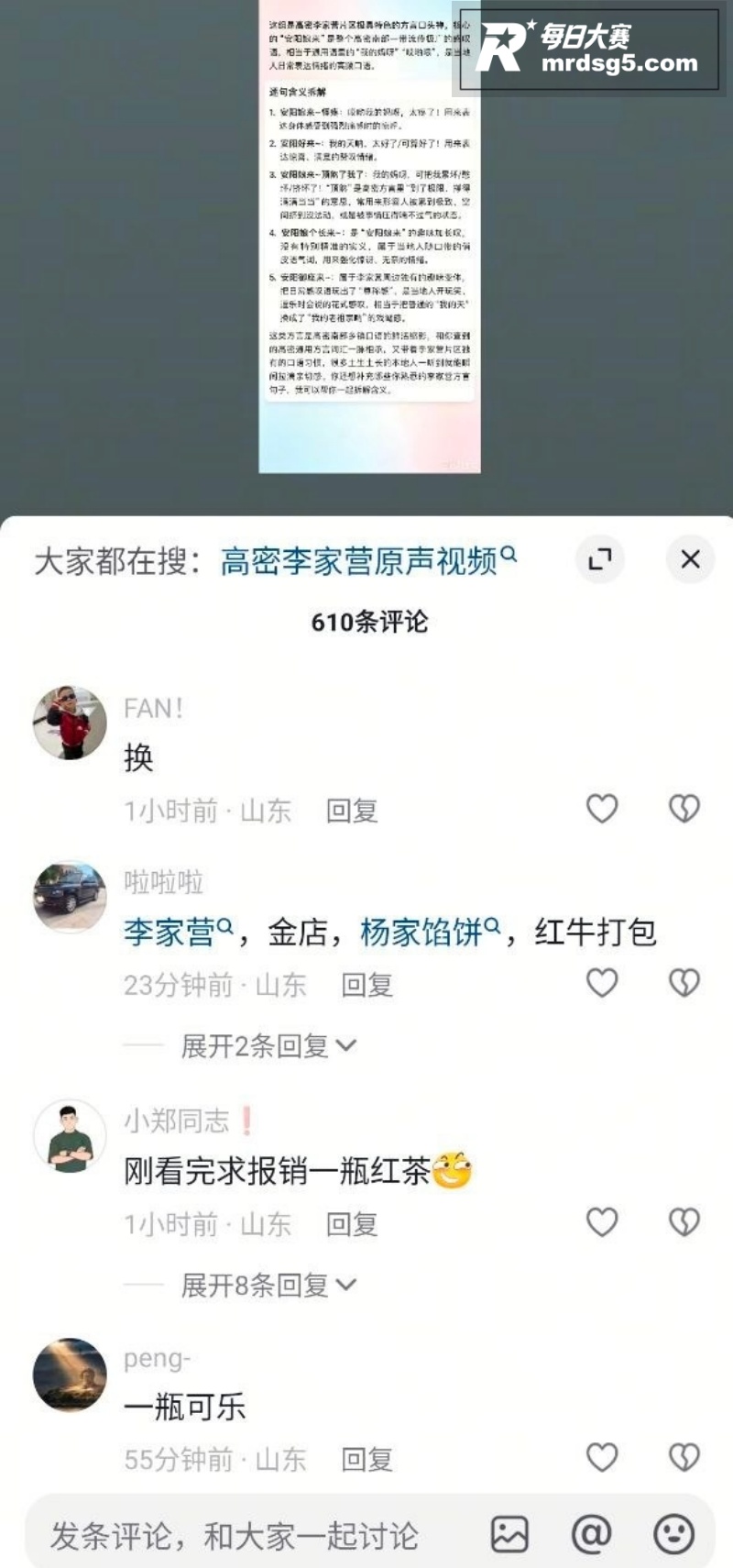 抖音疯求！高密李家营相关图片2