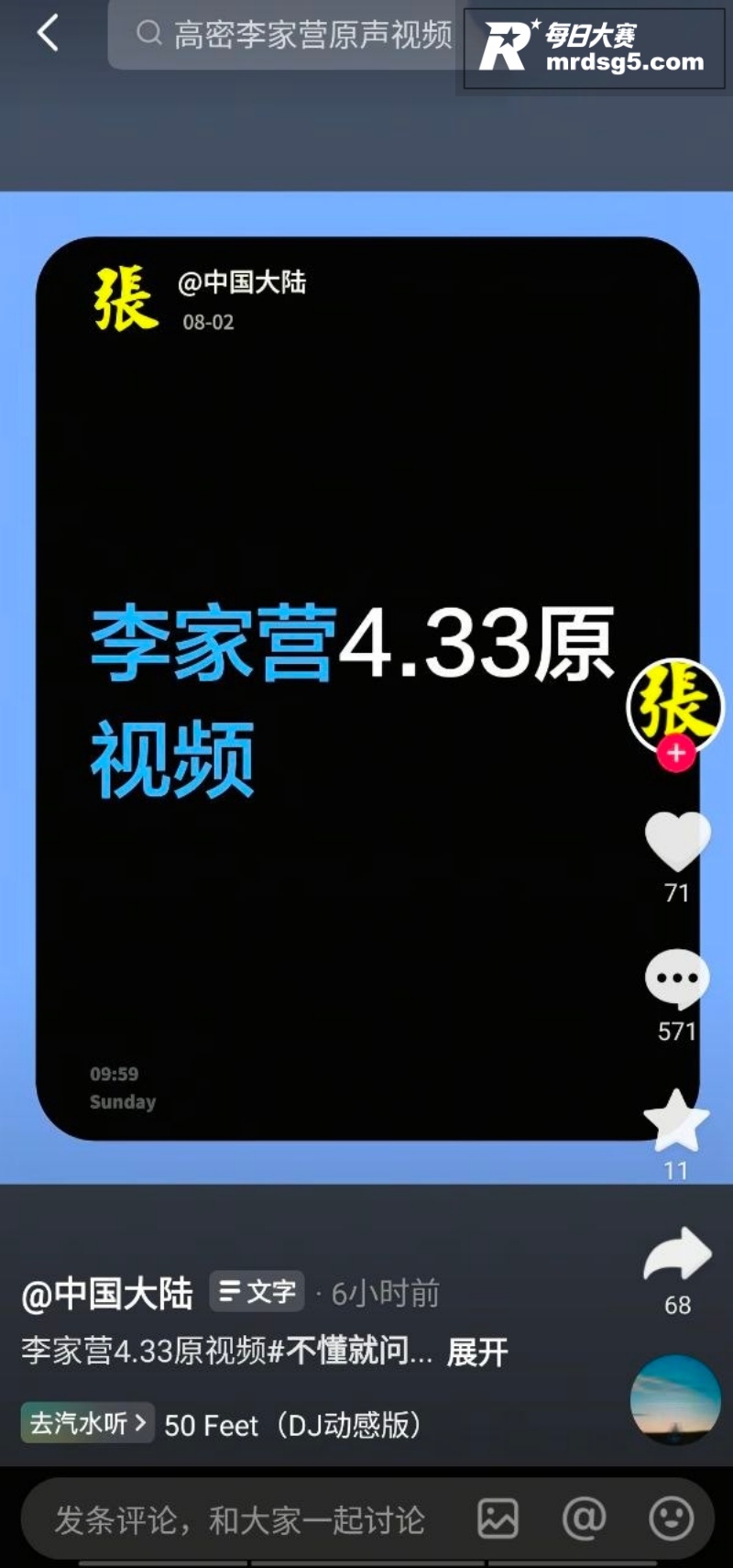 抖音疯求！高密李家营相关图片6