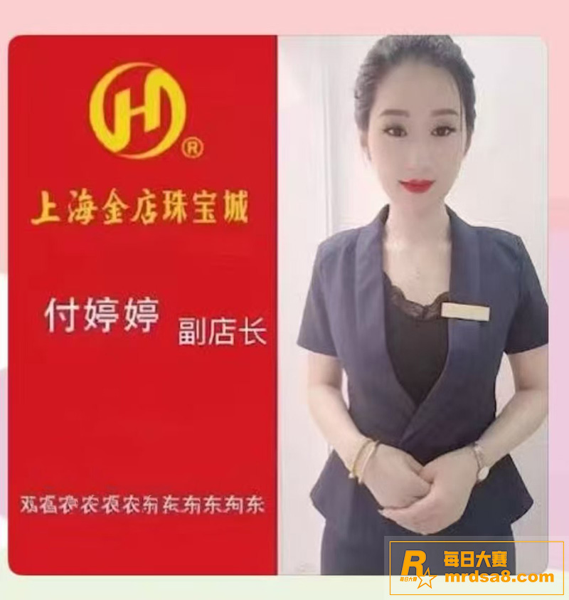 响水金店珠宝城付婷婷相关图片1