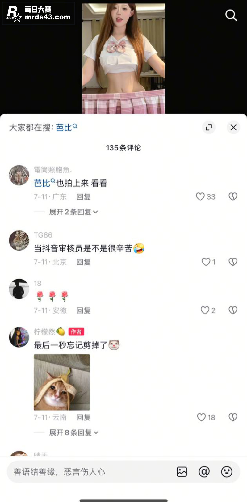 抖音人气网红 柠檬然相关图片3