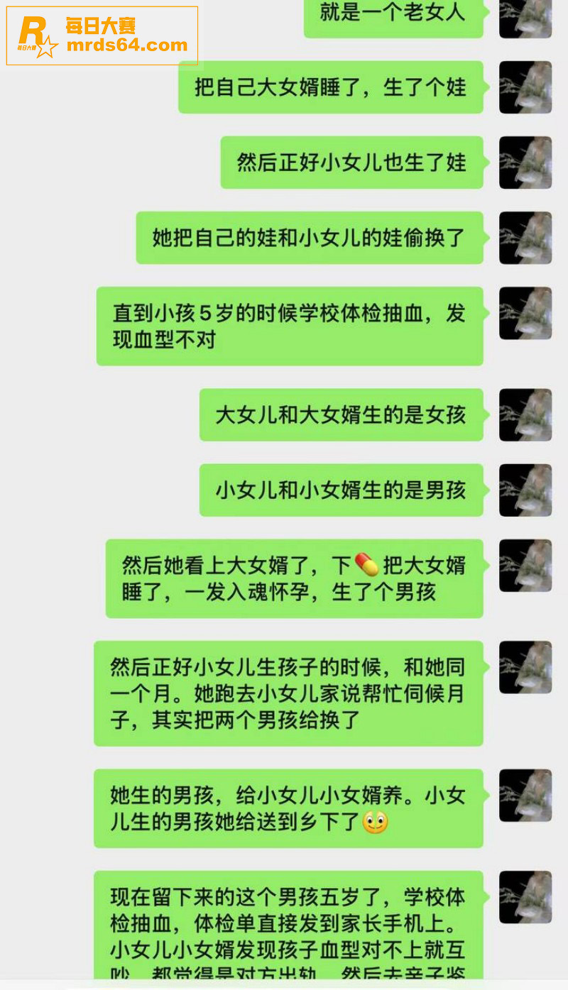 年度惊天伦理大瓜！亲相关图片5