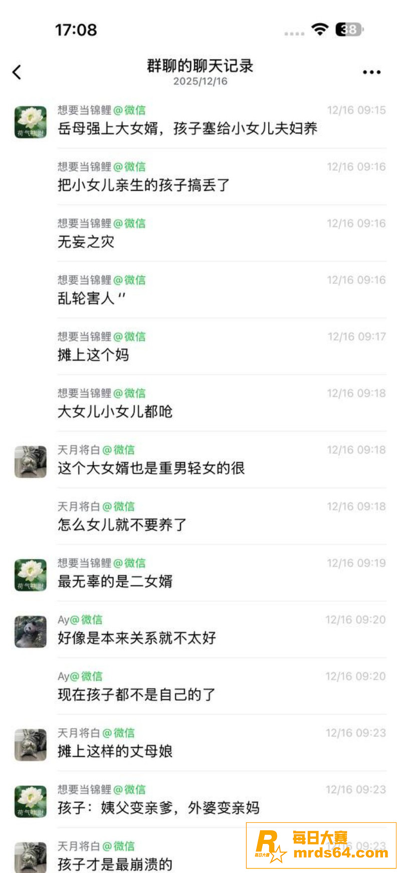 年度惊天伦理大瓜！亲相关图片6