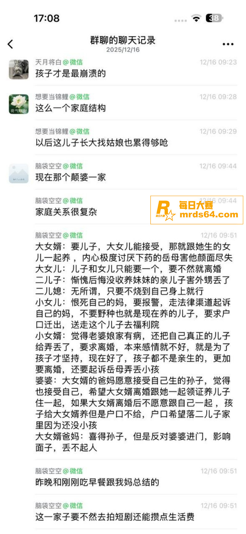 年度惊天伦理大瓜！亲相关图片7