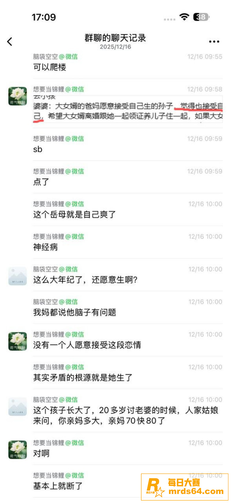 年度惊天伦理大瓜！亲相关图片9