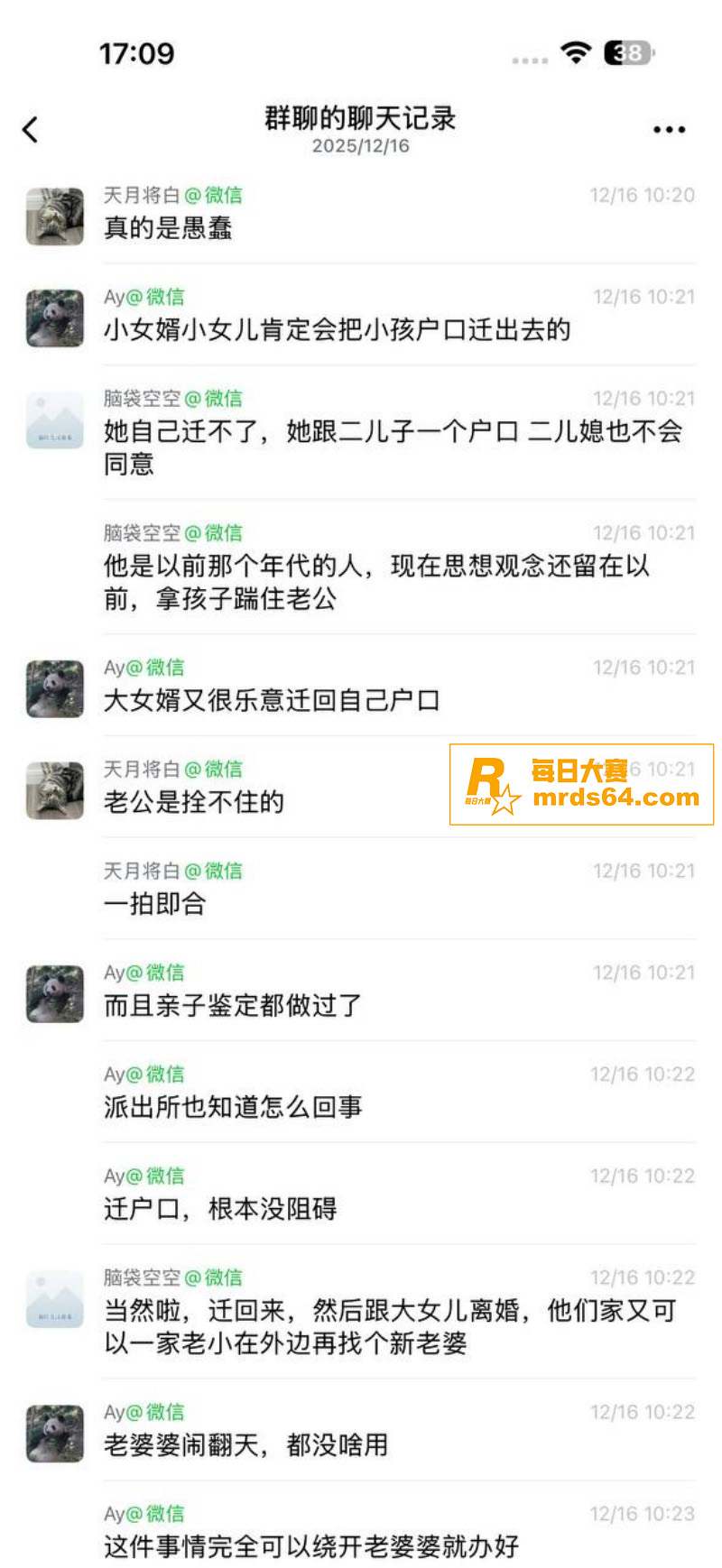 年度惊天伦理大瓜！亲相关图片12