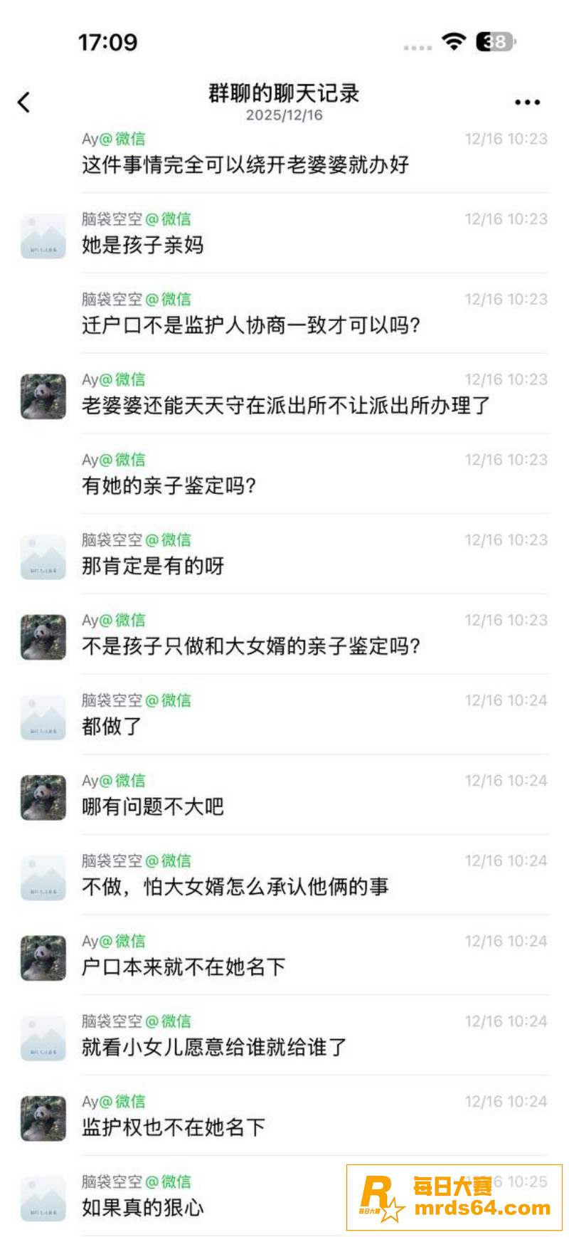 年度惊天伦理大瓜！亲相关图片13