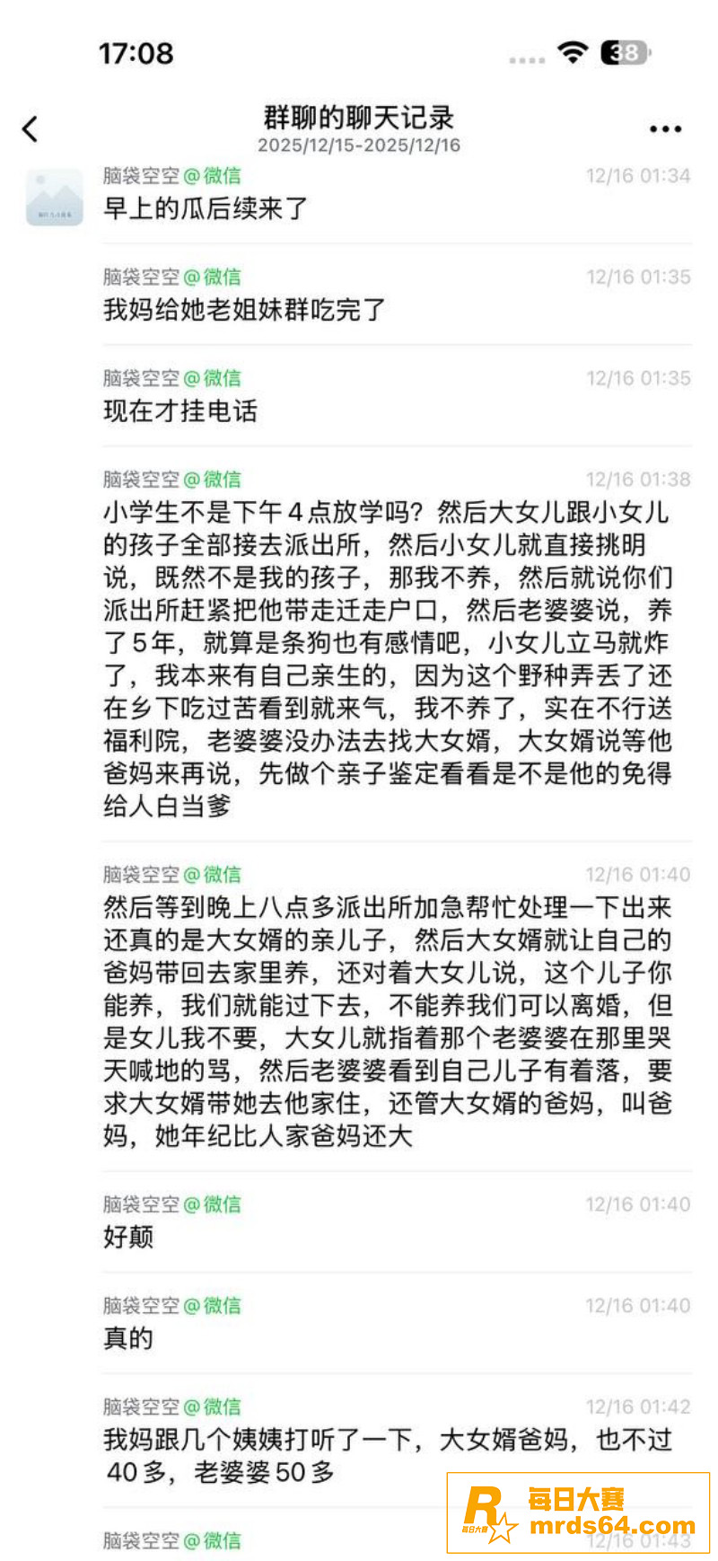 年度惊天伦理大瓜！亲相关图片14