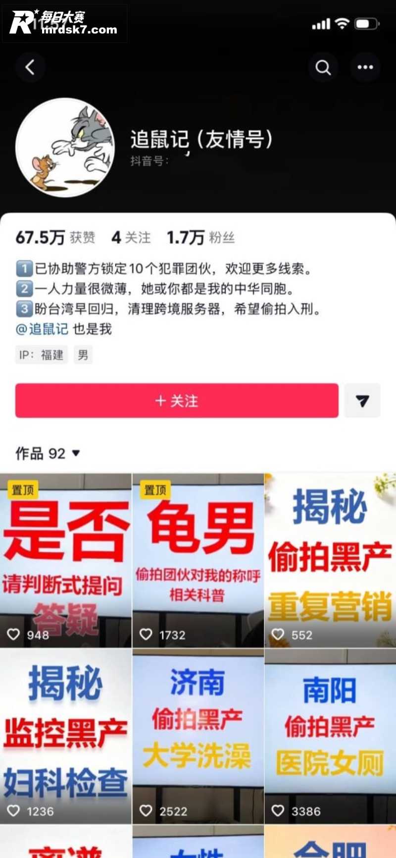 抖音博主 追鼠记 实相关图片1