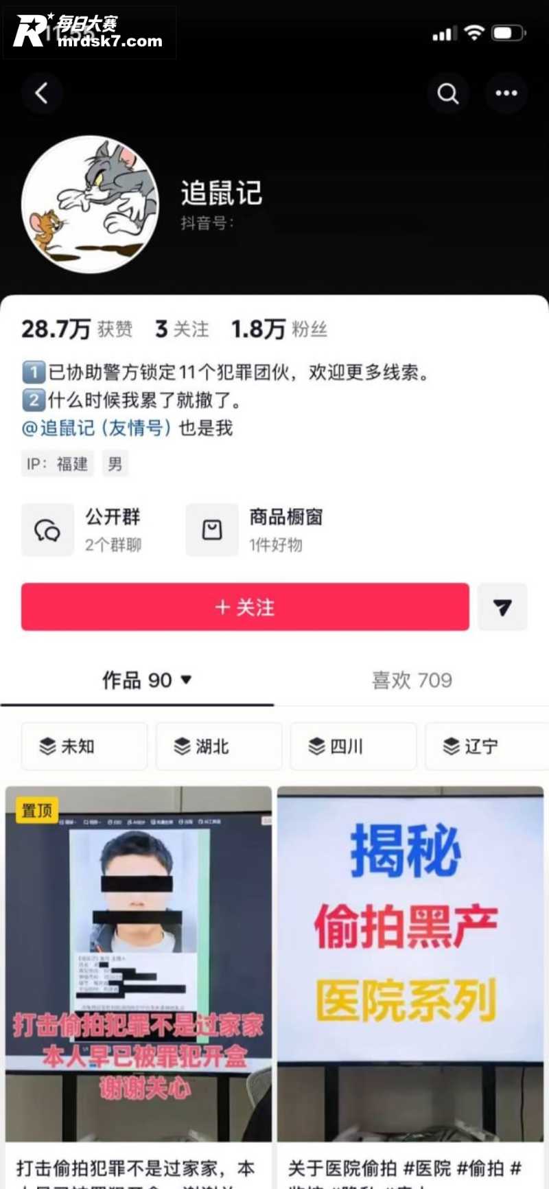 抖音博主 追鼠记 实相关图片2