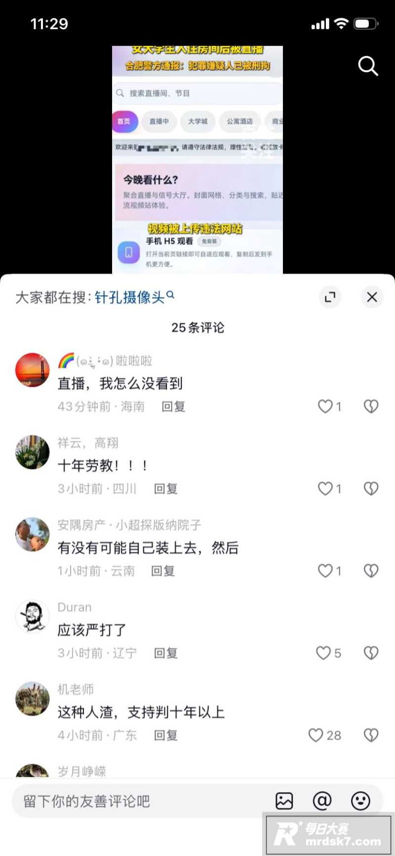 抖音博主 追鼠记 实相关图片9