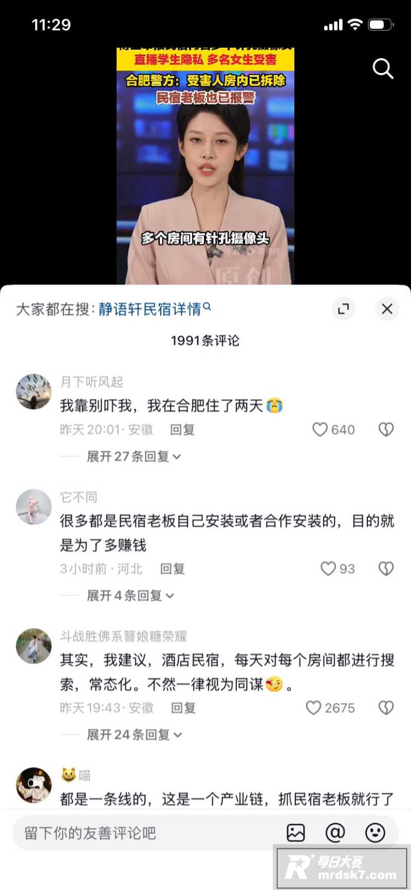抖音博主 追鼠记 实相关图片13