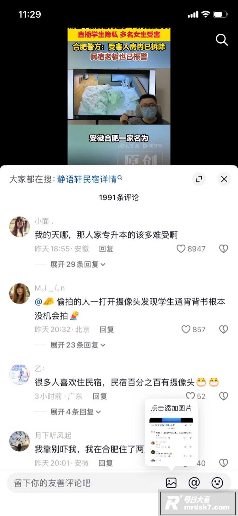 抖音博主 追鼠记 实相关图片14