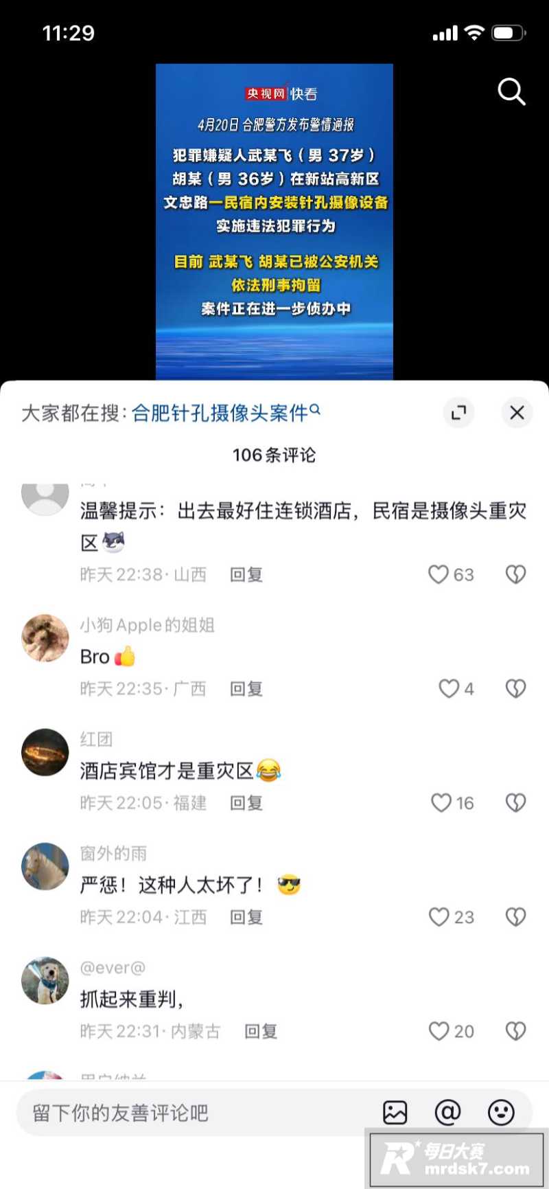 抖音博主 追鼠记 实相关图片15
