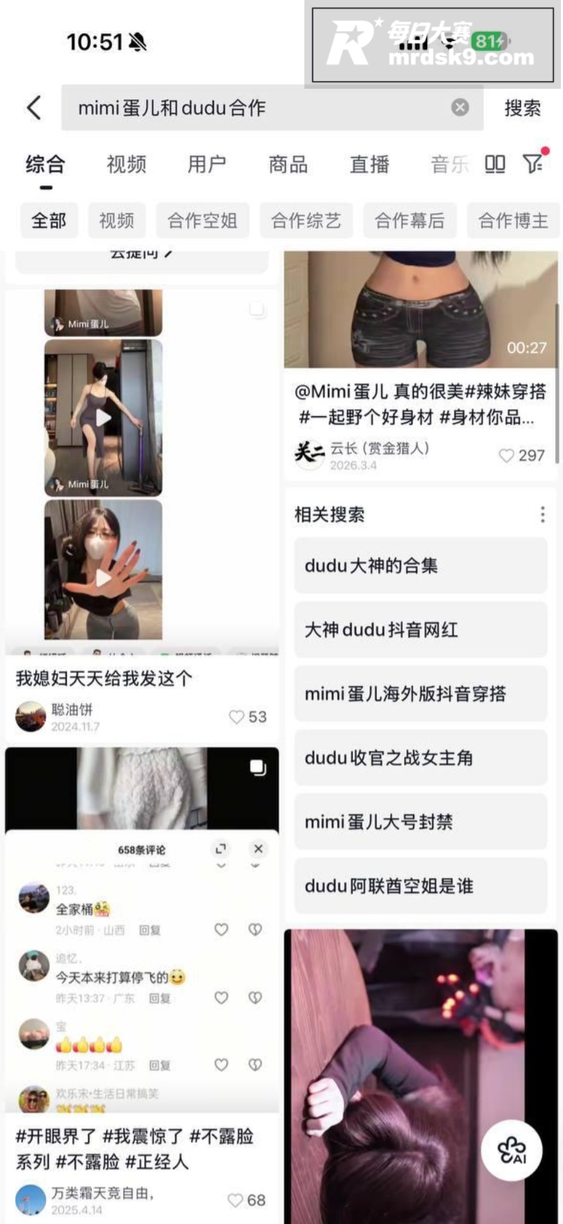 抖音370W粉丝网红相关图片4