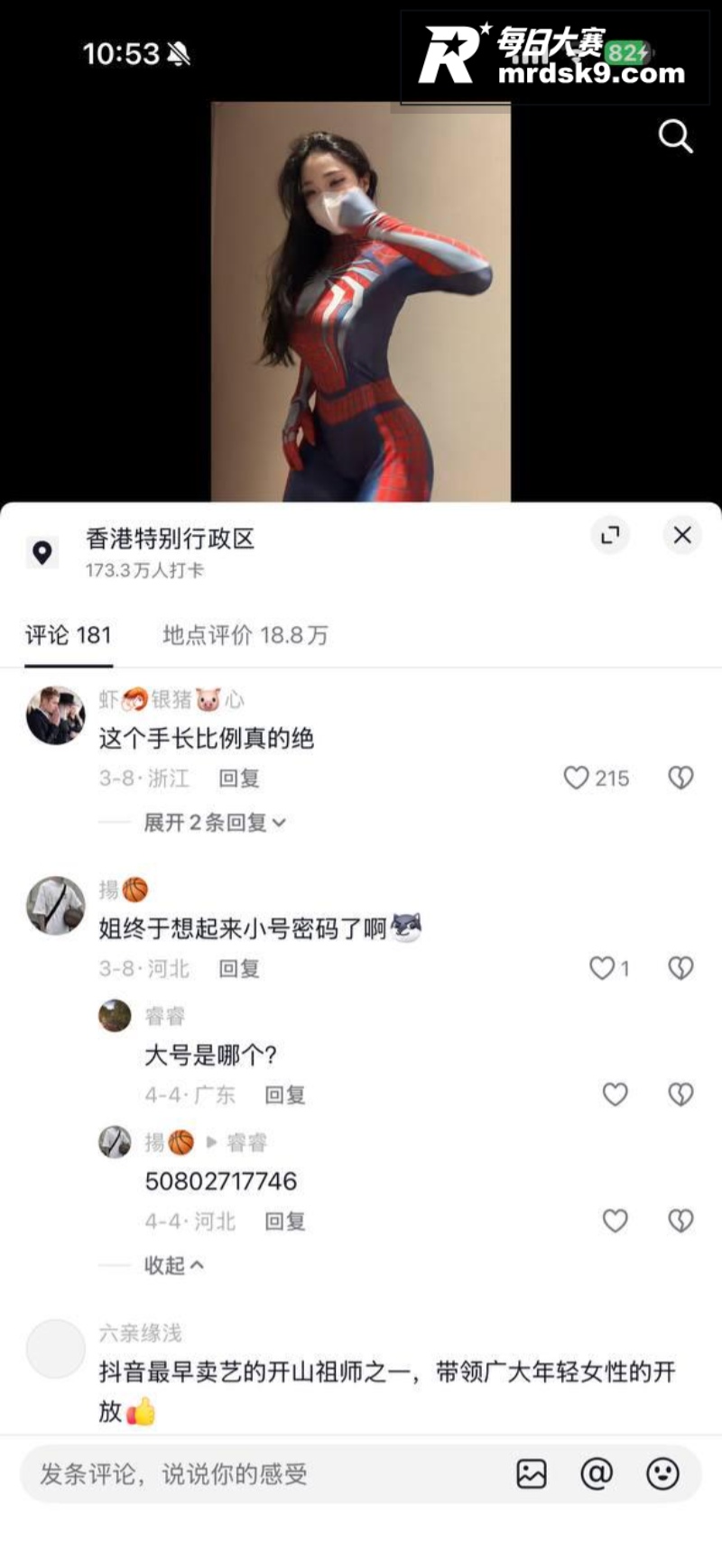抖音370W粉丝网红相关图片5