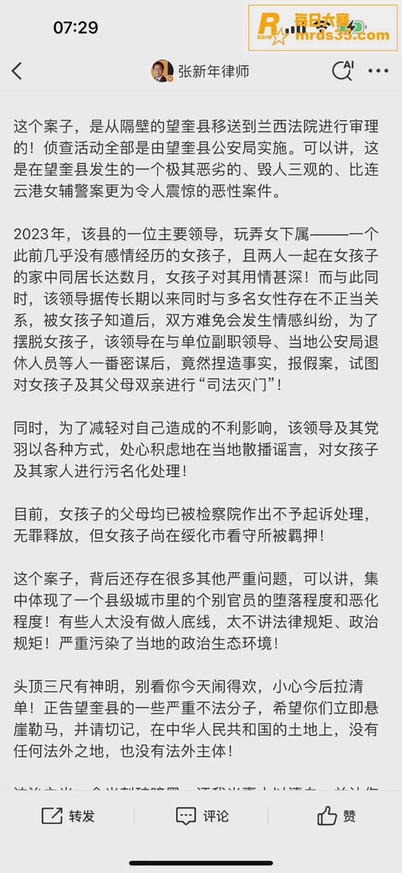 热门大瓜！刑事律师张相关图片1