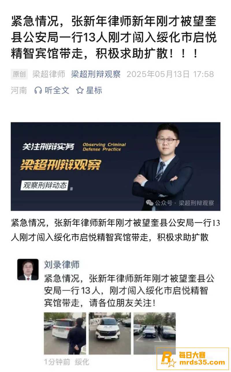 热门大瓜！刑事律师张相关图片2