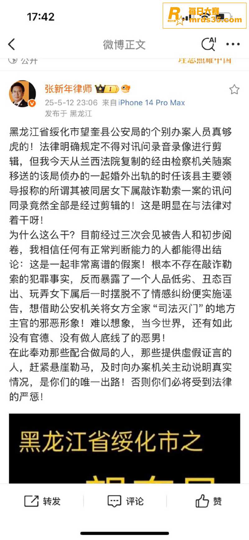 热门大瓜！刑事律师张相关图片3