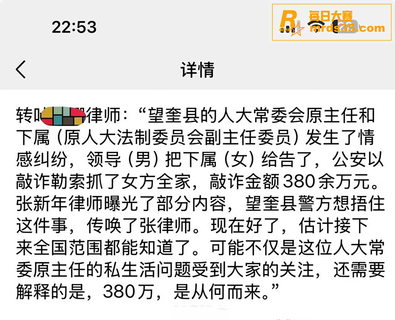 热门大瓜！刑事律师张相关图片13