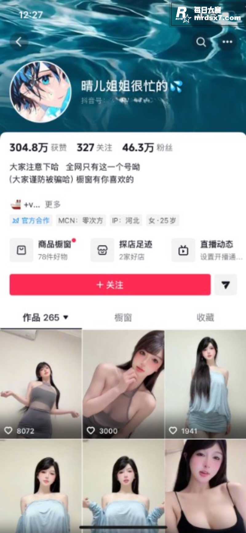 抖音豪乳网红 晴儿姐相关图片1