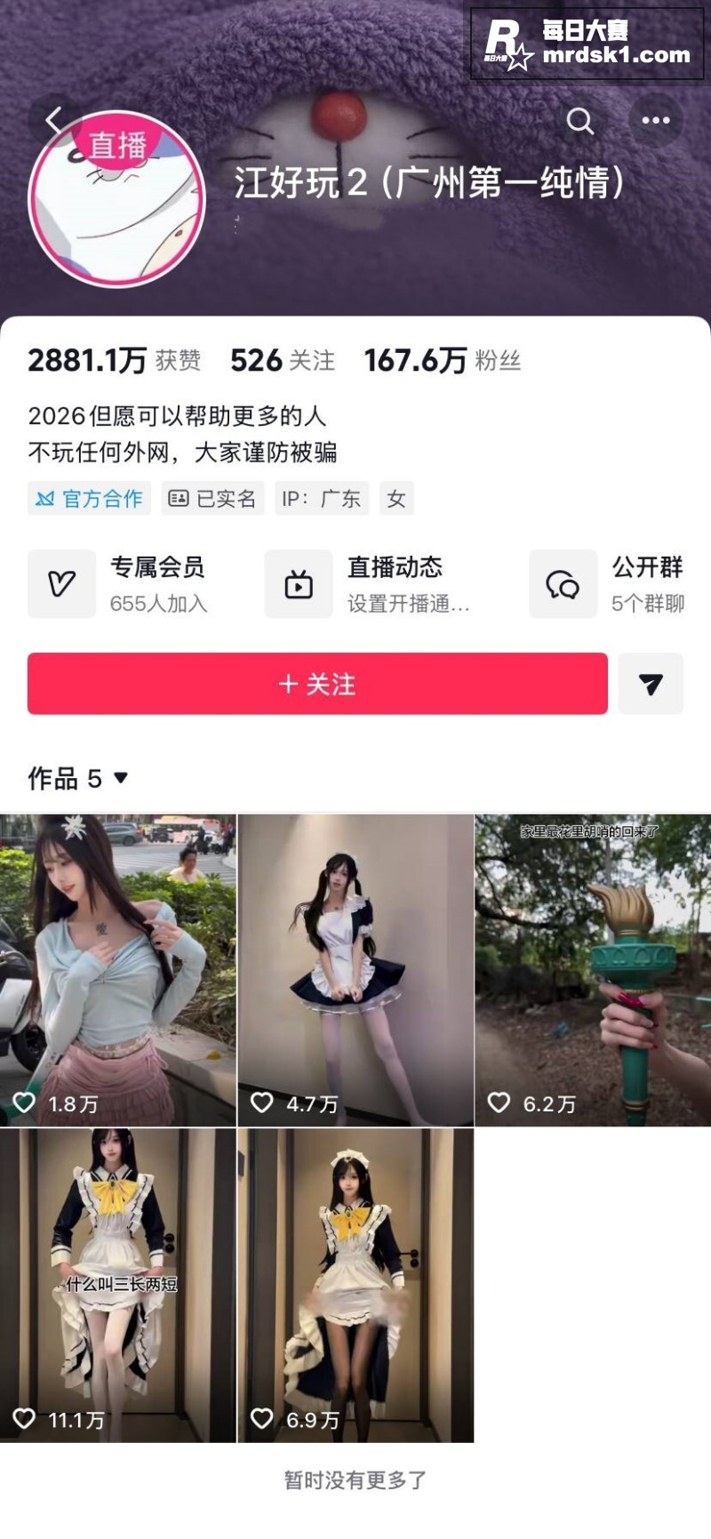 抖音热瓜！百万粉丝甜相关图片1