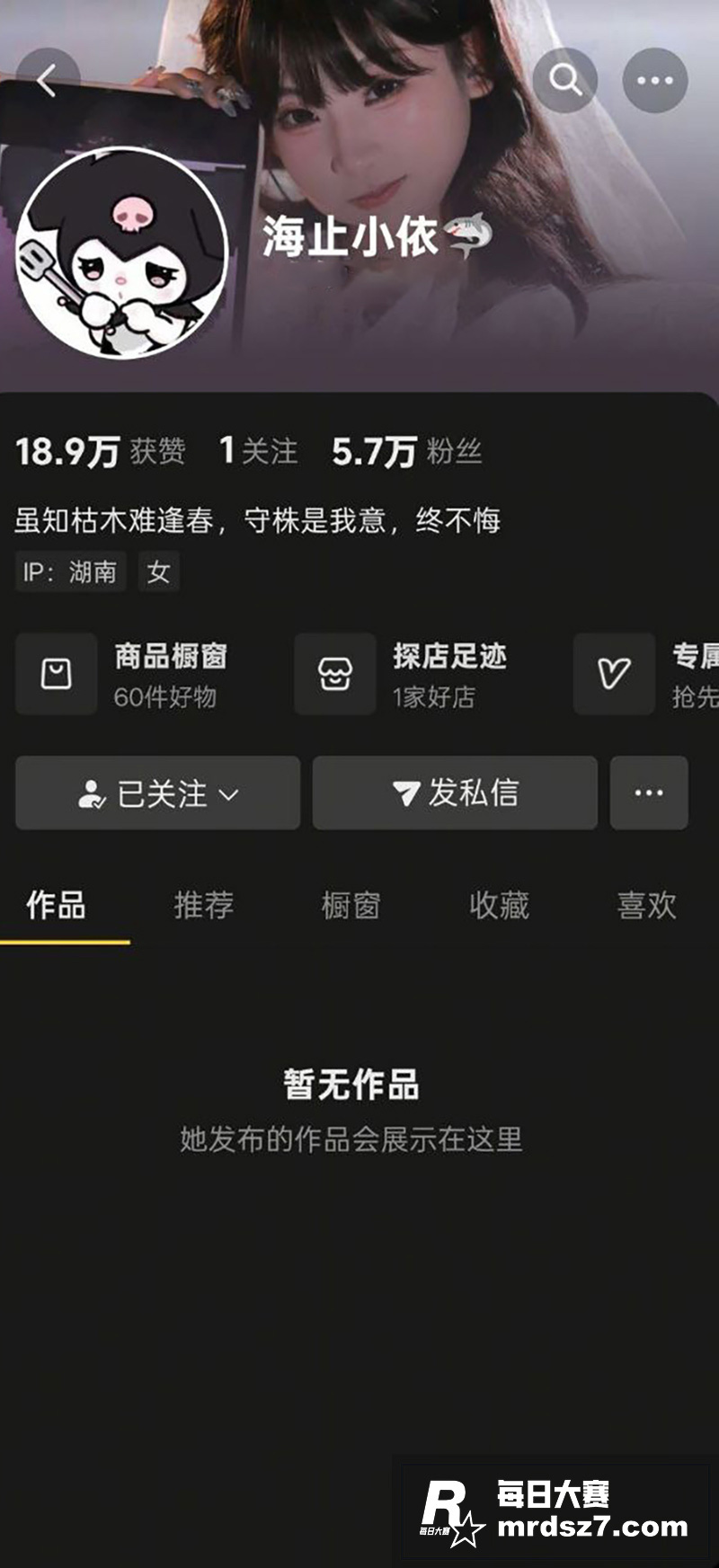 抖音小网红 海止小依相关图片1