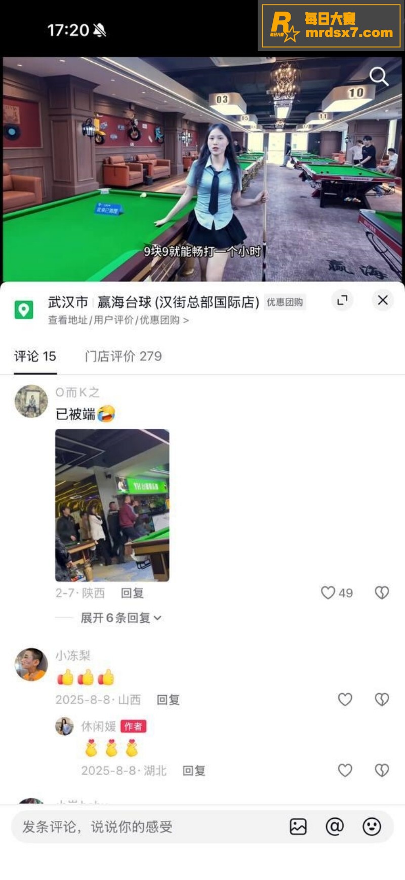 武汉赢海台球事件！台相关图片3