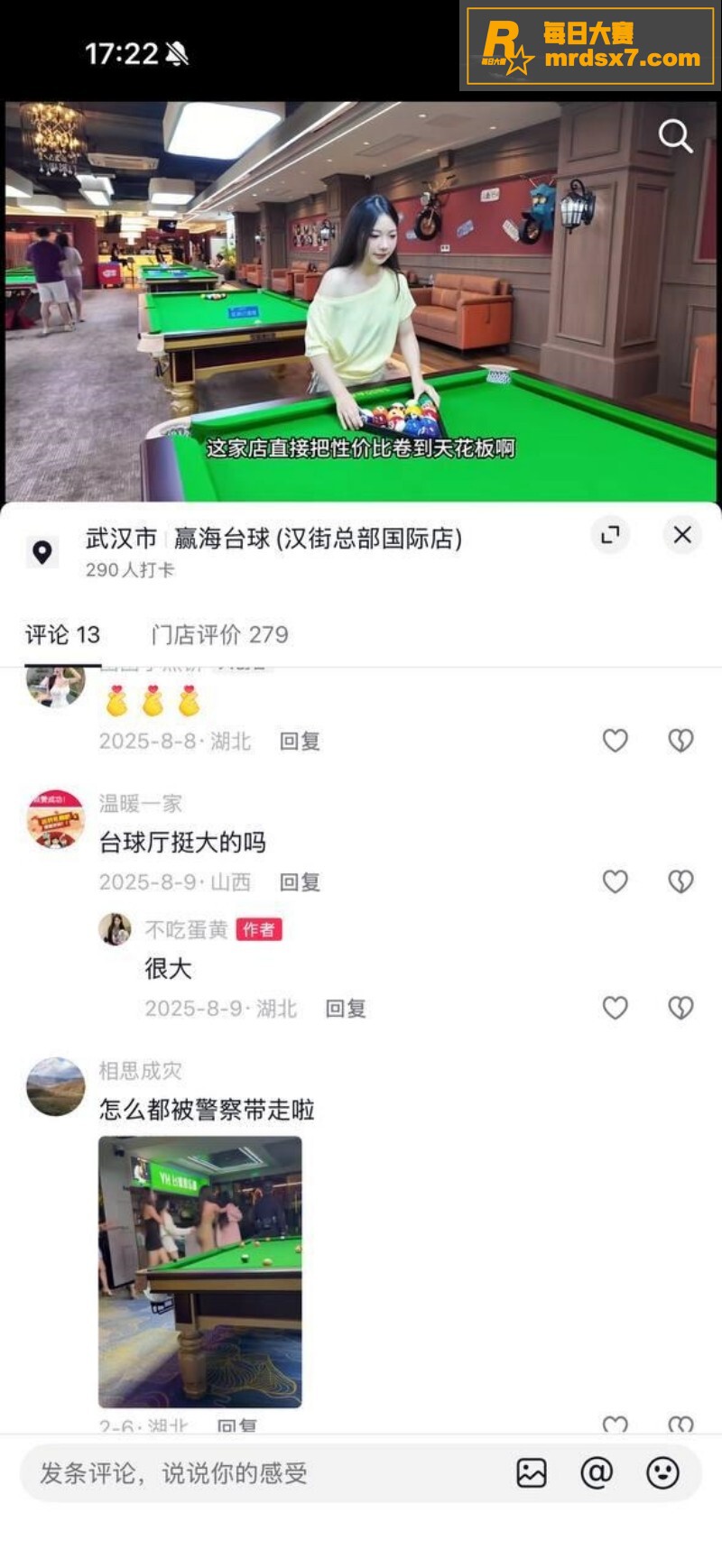 武汉赢海台球事件！台相关图片4
