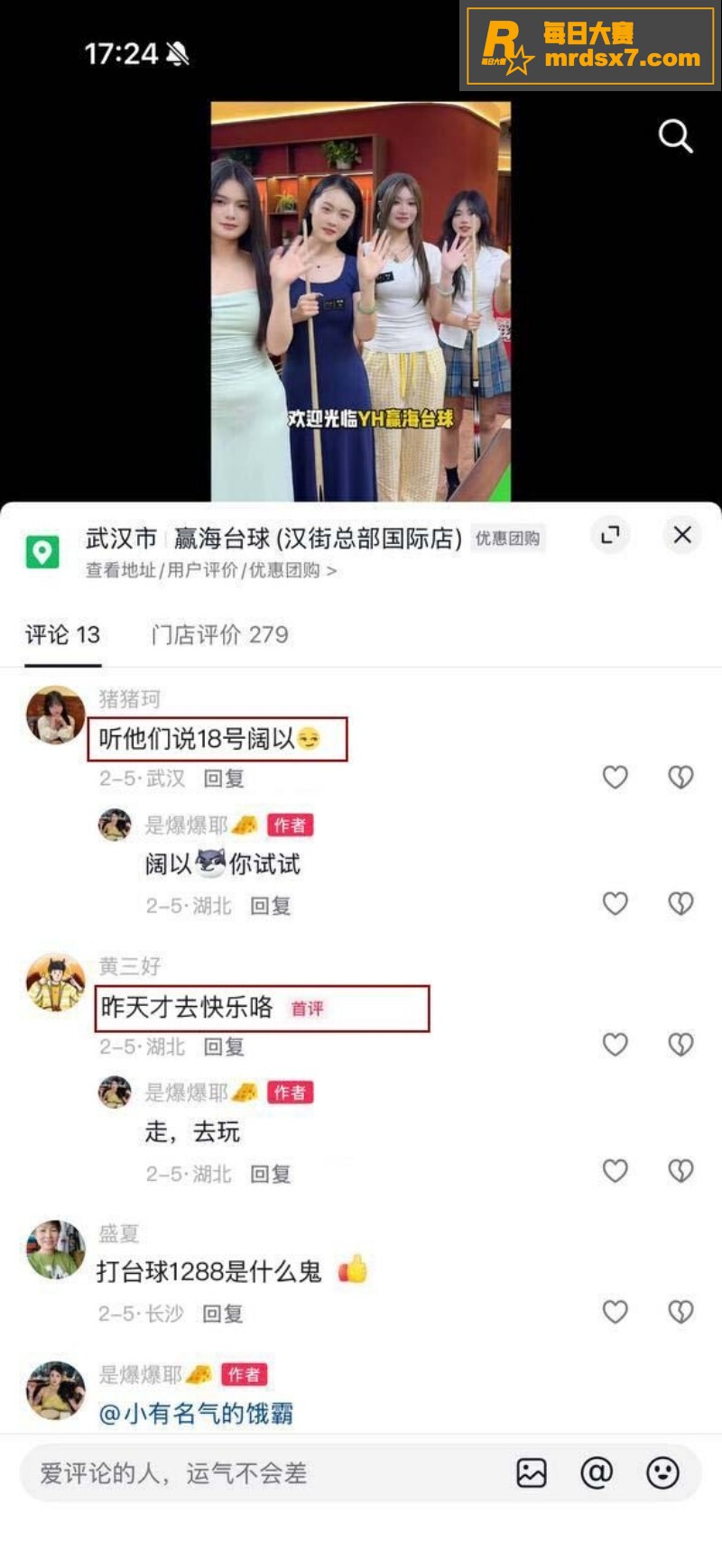 武汉赢海台球事件！台相关图片5