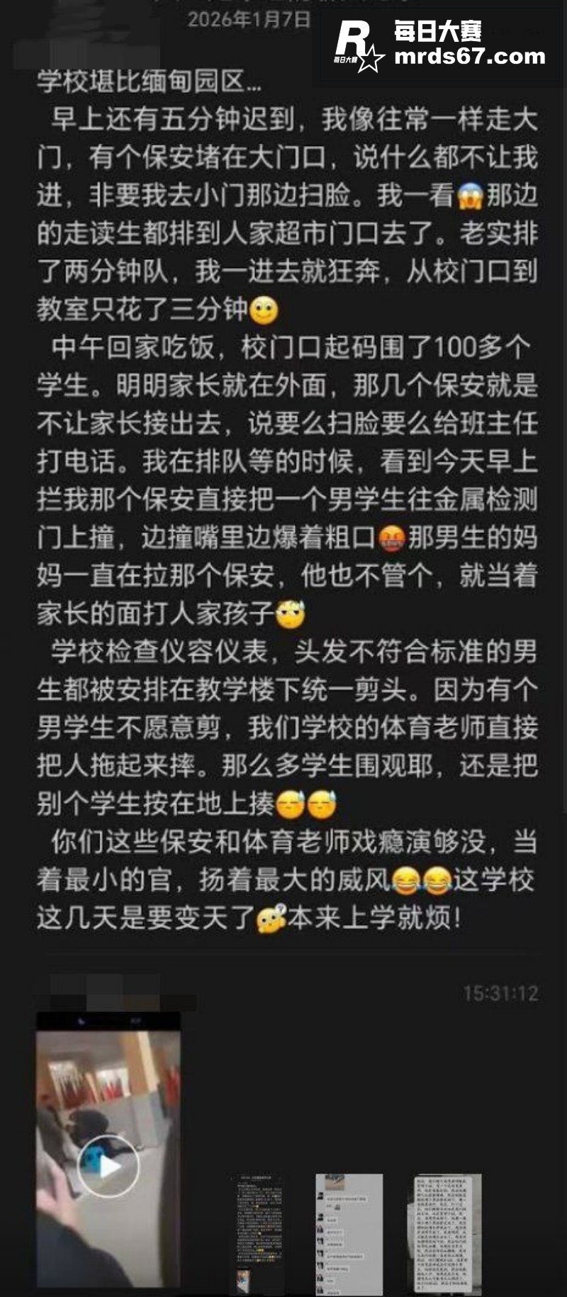 重庆垫江一中 教师将相关图片1