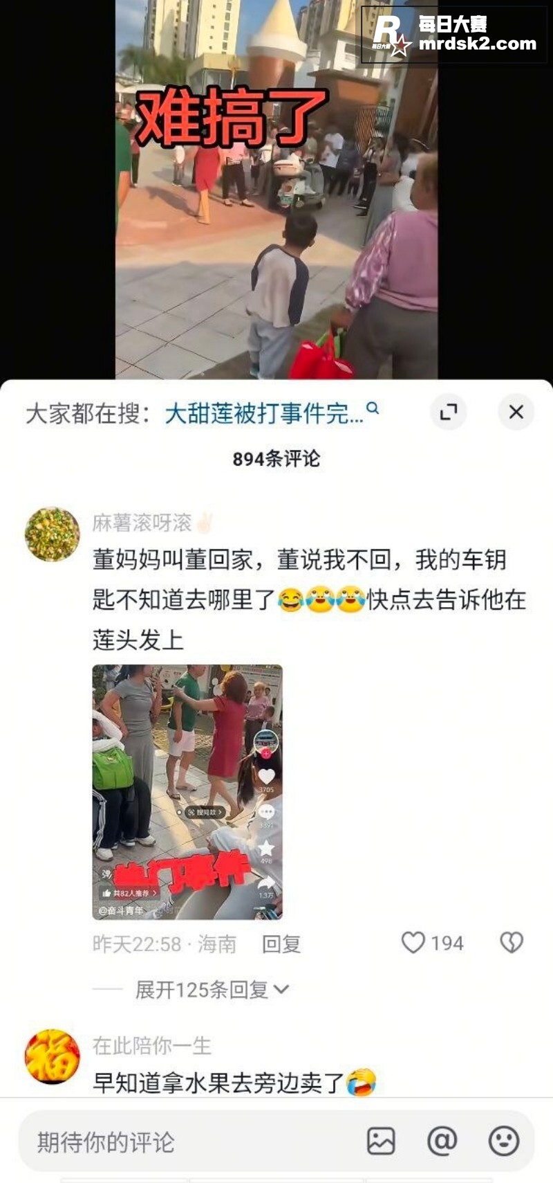 儋州网红 大甜莲 离相关图片5