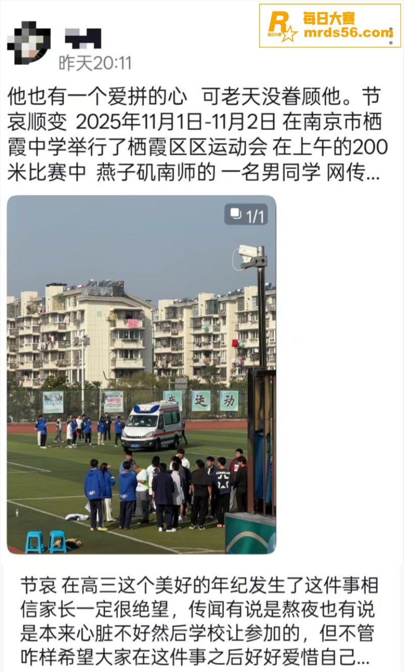 南京栖霞区运动会悲剧相关图片4